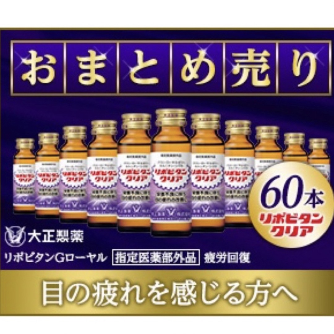 リポビタンクリア　60本セット