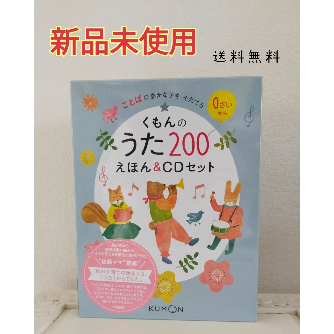 新品！即発送！くもんのうた　200