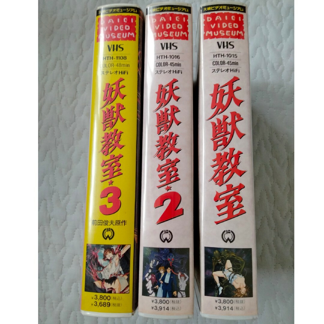 アニメ映画　VHS　妖獣教室　DVDではございません