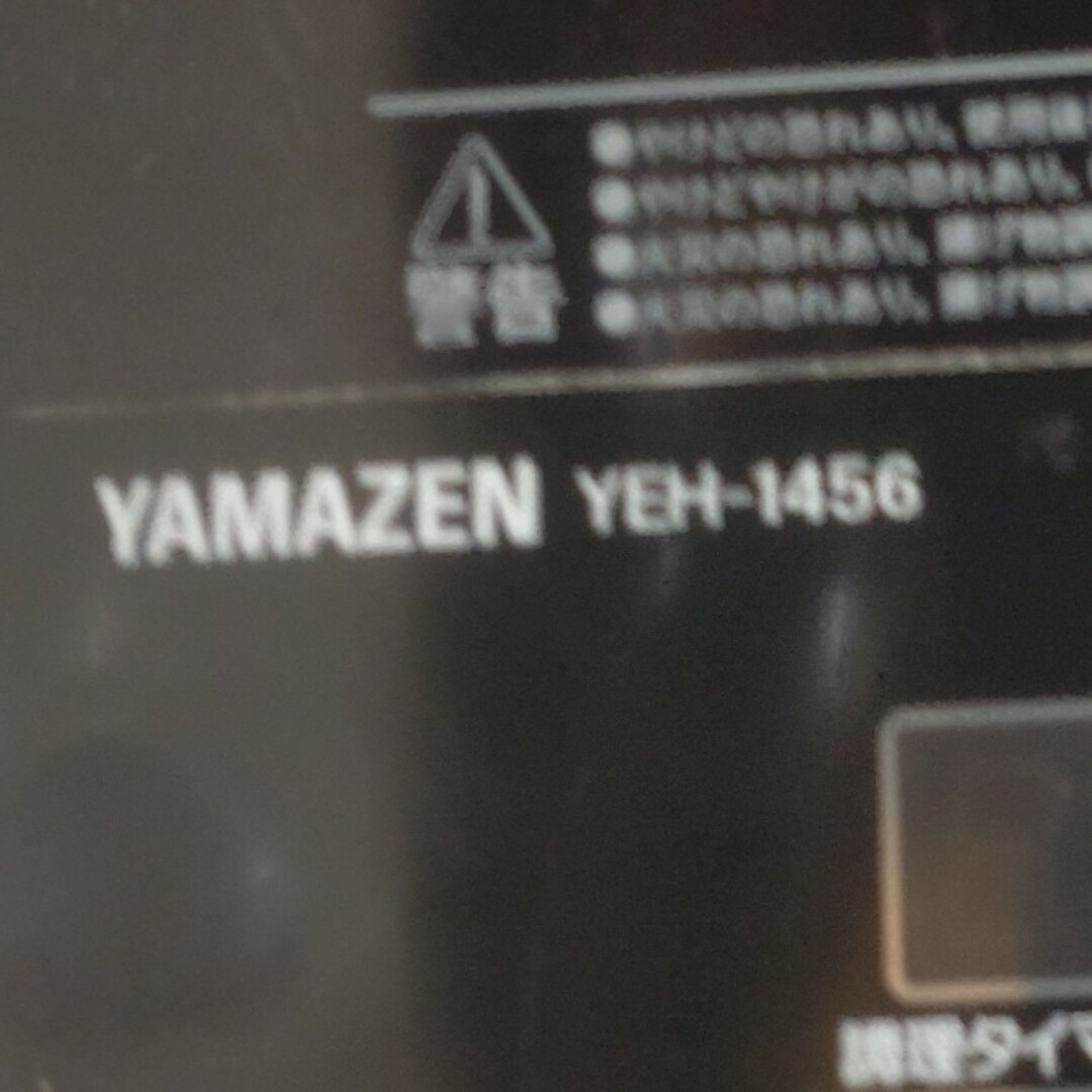 山善(ヤマゼン)のおちおち様　IHキッチンヒーター　山善　YEH-1456 スマホ/家電/カメラの調理家電(調理機器)の商品写真