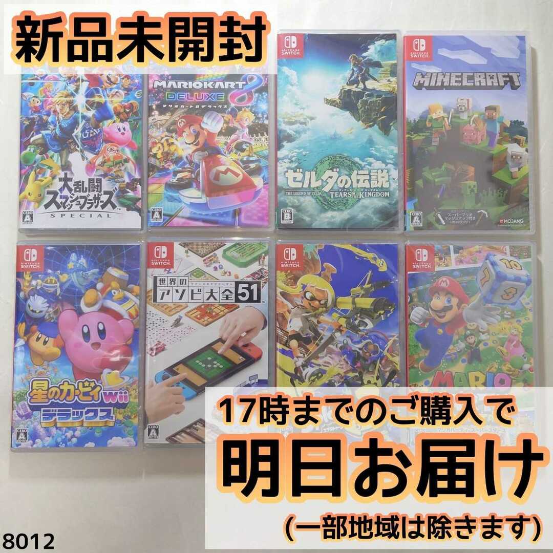 Nintendo Switch ソフト 8本セット