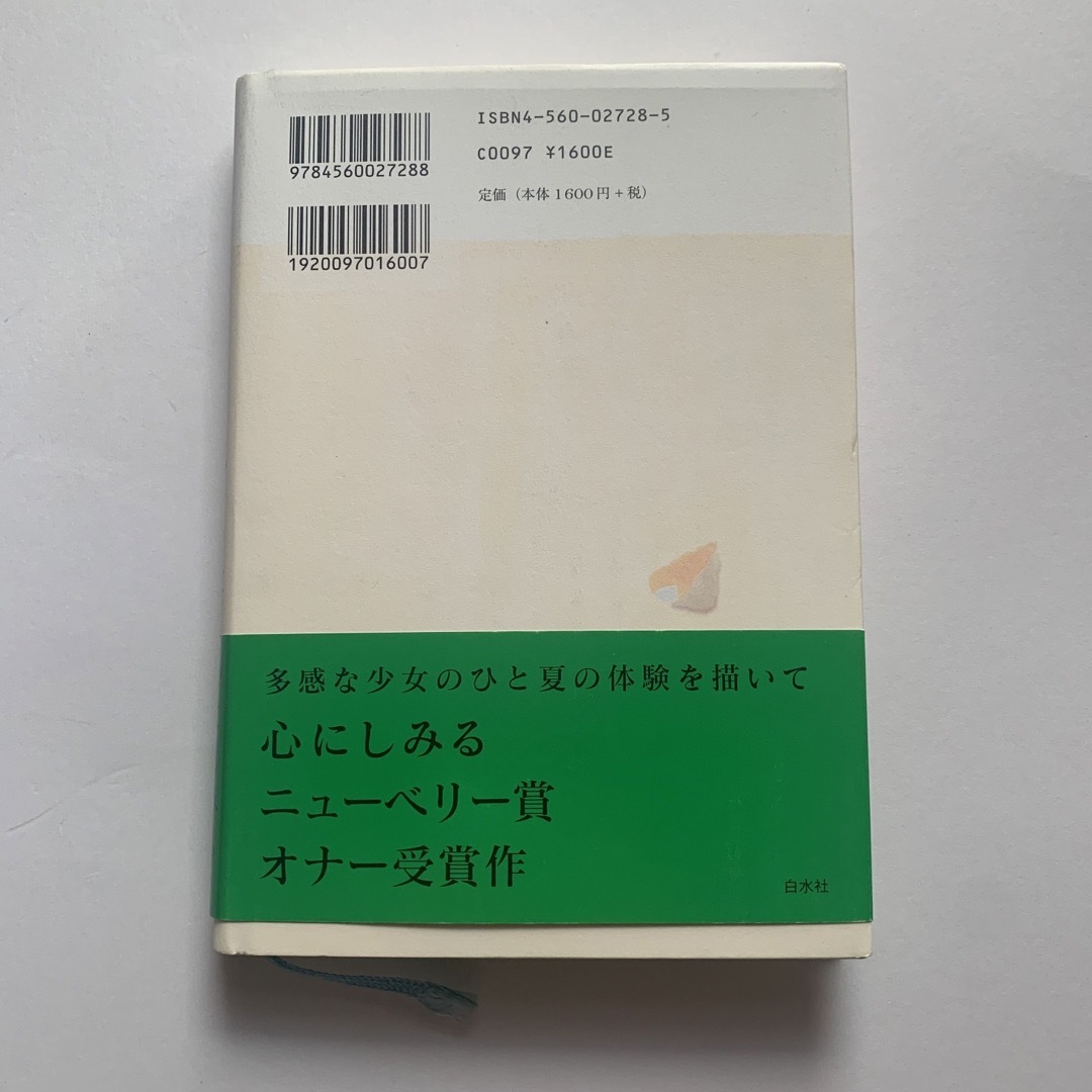 オリ－ブの海 エンタメ/ホビーの本(文学/小説)の商品写真