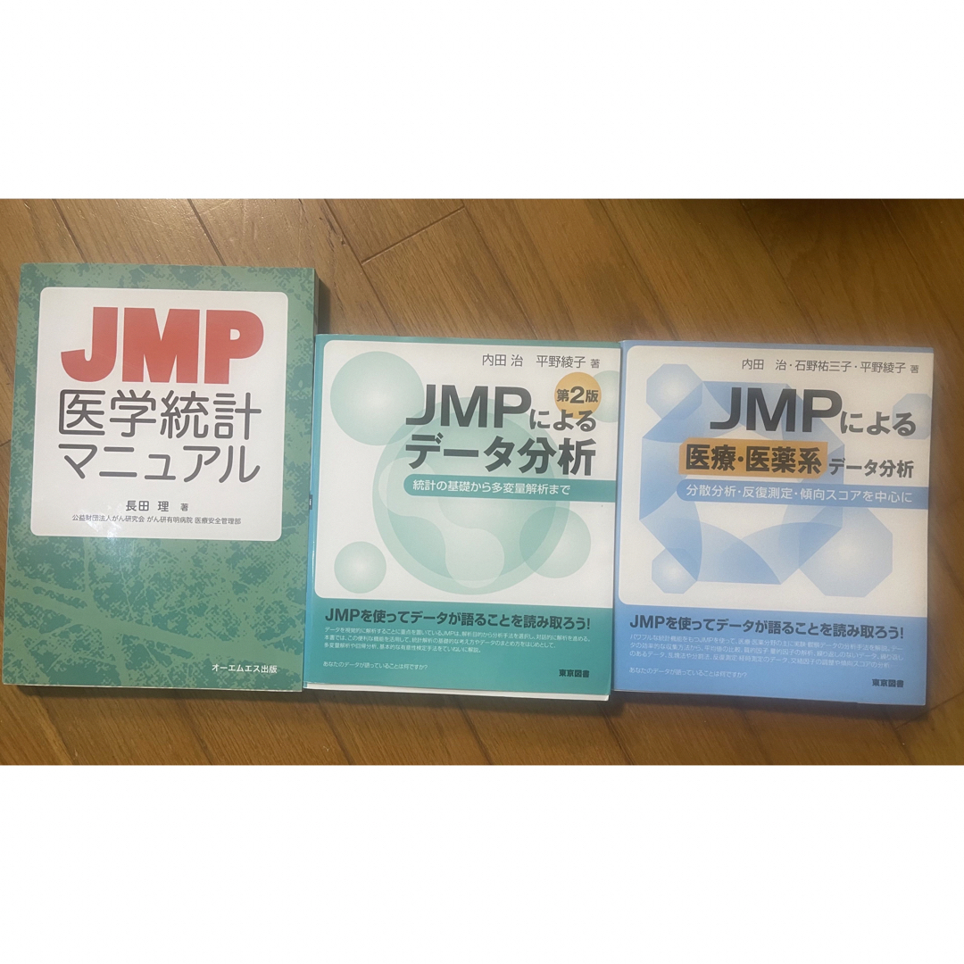 ＪＭＰ　統計　3冊セット