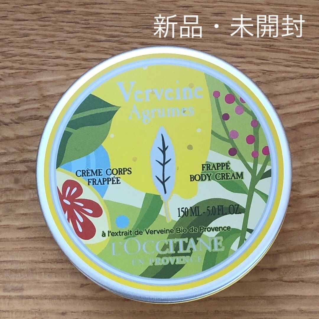 L'OCCITANE(ロクシタン)の【新品未開封】ロクシタン　シトラスヴァーベナ　フラッペボディクリーム150ml コスメ/美容のボディケア(ボディクリーム)の商品写真