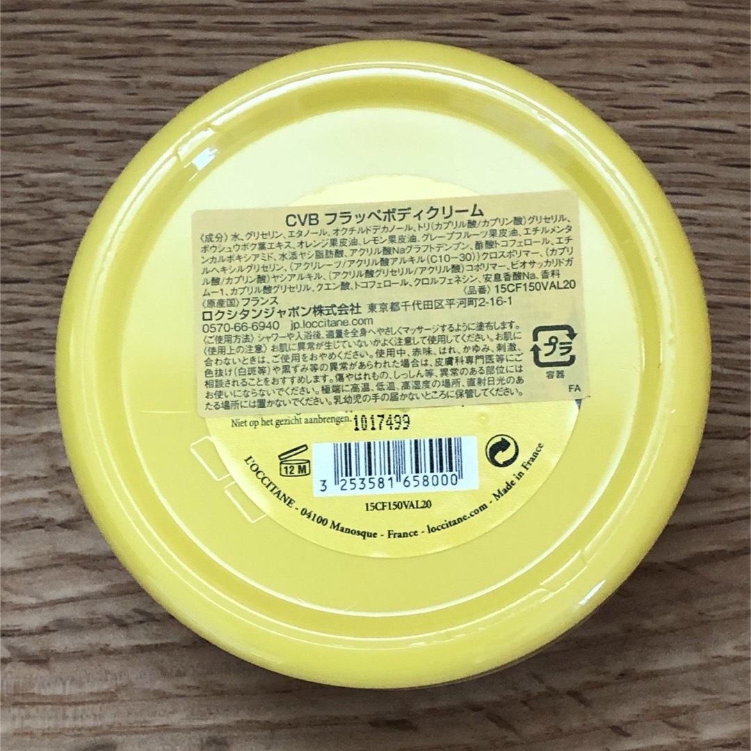 L'OCCITANE(ロクシタン)の【新品未開封】ロクシタン　シトラスヴァーベナ　フラッペボディクリーム150ml コスメ/美容のボディケア(ボディクリーム)の商品写真