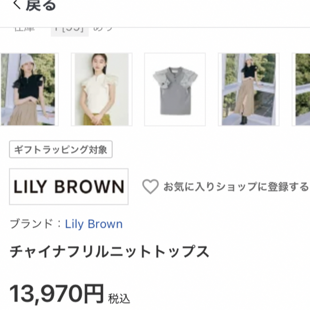 Lily Brown - LILY BROWN チャイナフリルニットトップスの通販 by