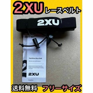 ツータイムズユー(2XU)の★新品 2XU レース ベルト トライアスロン マラソン トレラン ゼッケン(その他)