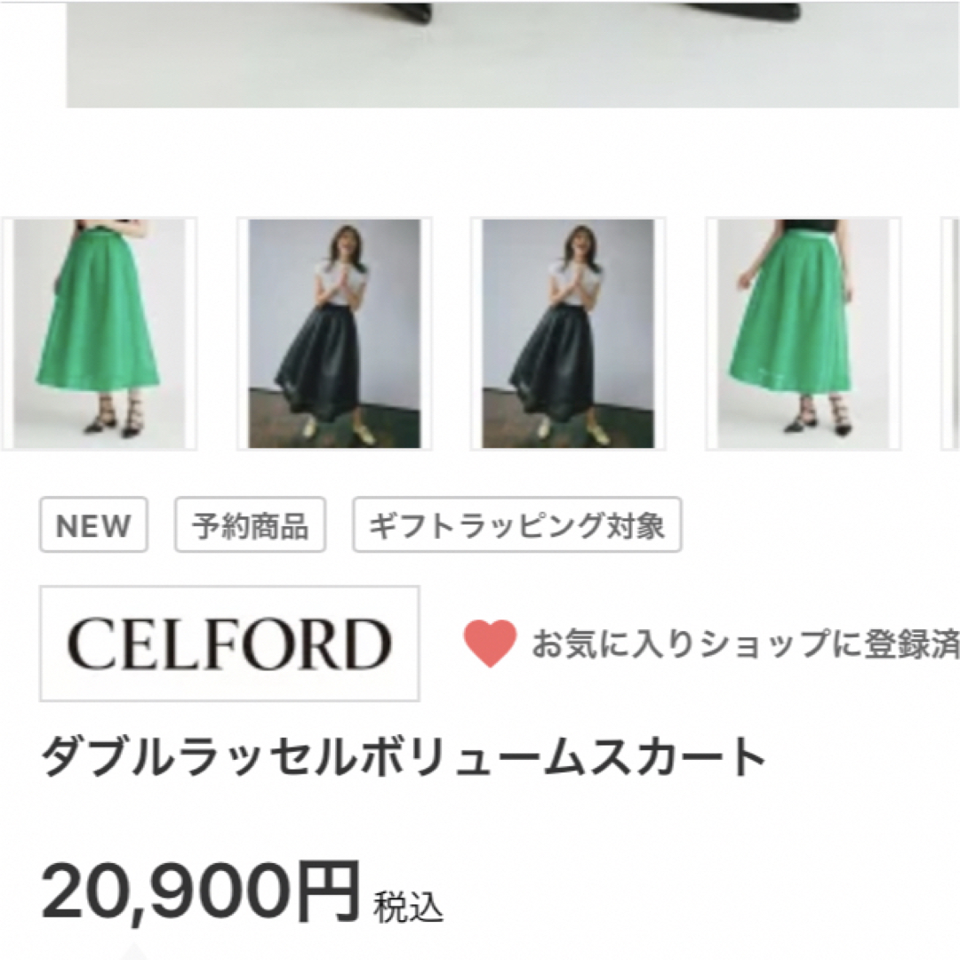 CELFORD ダブルラッセルボリュームスカート-