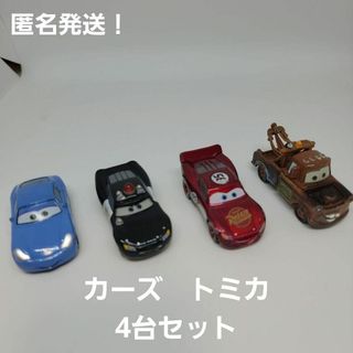 カーズトミカシリーズ(カーズ・トミカシリーズ)のmakerieanna様専用！(電車のおもちゃ/車)