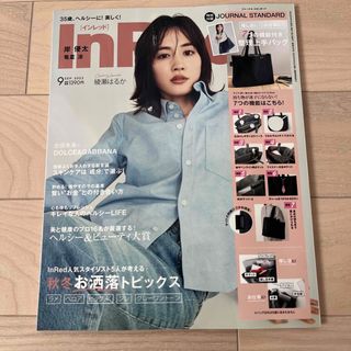 タカラジマシャ(宝島社)のIn Red (インレッド) 2023年 09月号(その他)