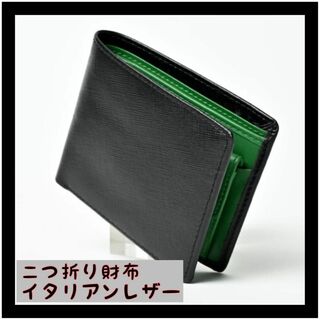 高級本革 二つ折り財布 メンズ イタリアンレザー ブラック グリーン(折り財布)