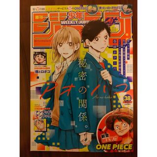 シュウエイシャ(集英社)の週刊少年ジャンプ３８号/２０２３年９月４日号 （集英社）※一部切抜き箇所あり(漫画雑誌)