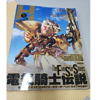 ホビージャパン(HobbyJAPAN)のHobby JAPAN (ホビージャパン) 2022年 07月号(その他)