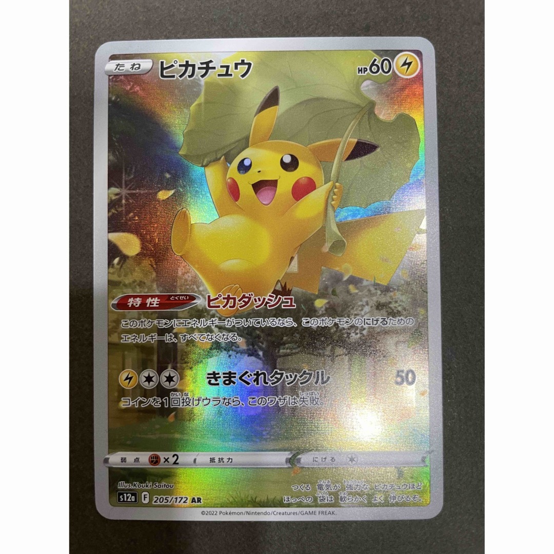 ピカチュウAR 9枚セット ピカチュウAR 9枚セット