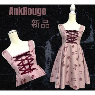 アンクルージュ(Ank Rouge)の【AnkRouge】カトラリー柄　編み上げリボン　ティアードワンピース  新品(ひざ丈ワンピース)