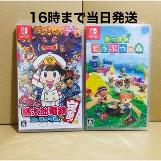 値下げ！Switch 桃太郎電鉄 どうぶつの森