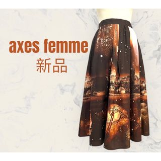 アクシーズファム(axes femme)の【axes femme】幻想街柄ロングスカート　新品(ロングスカート)