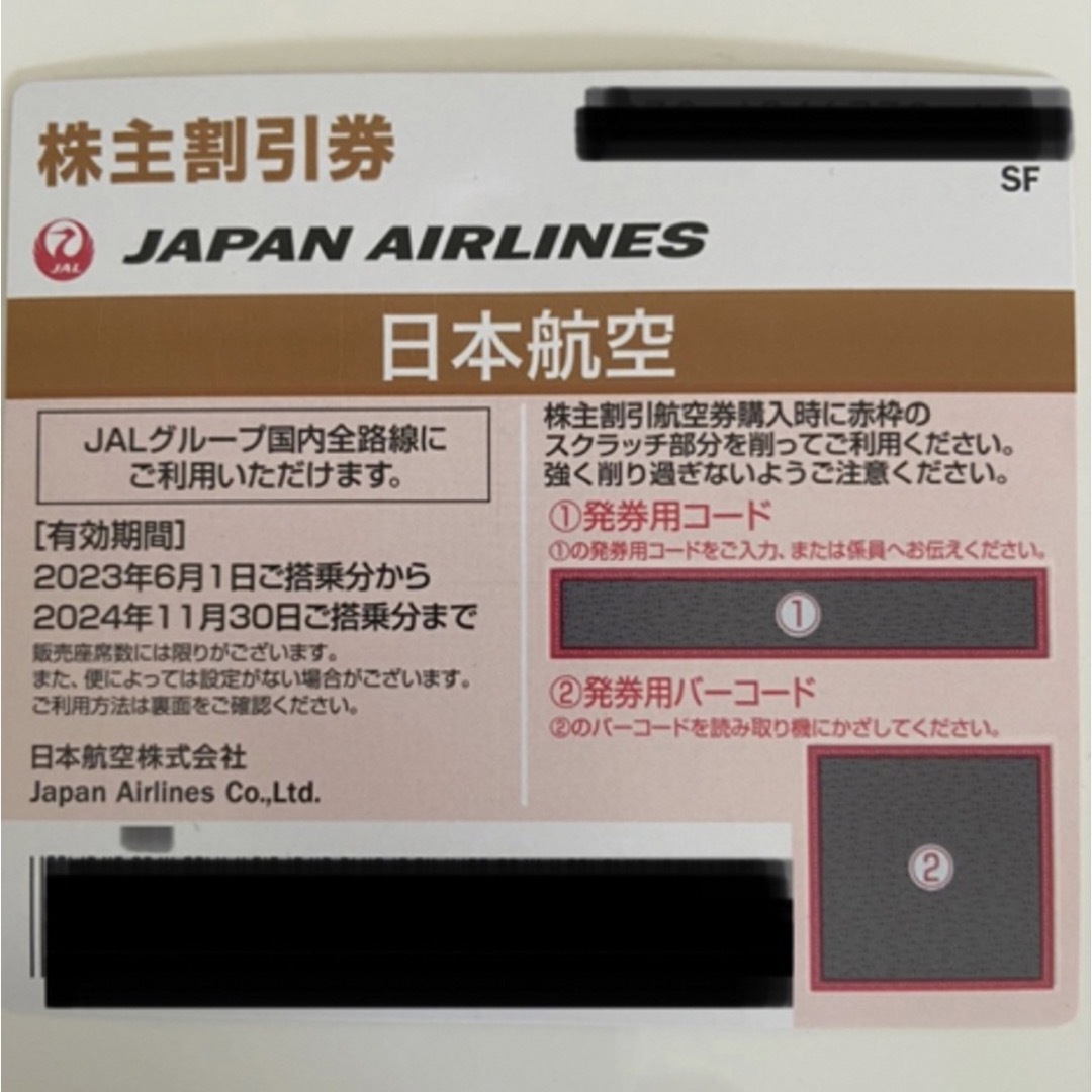 JAL(日本航空)(ジャル(ニホンコウクウ))のコメント確認下さい。JAL 株主割引券 チケットの乗車券/交通券(航空券)の商品写真