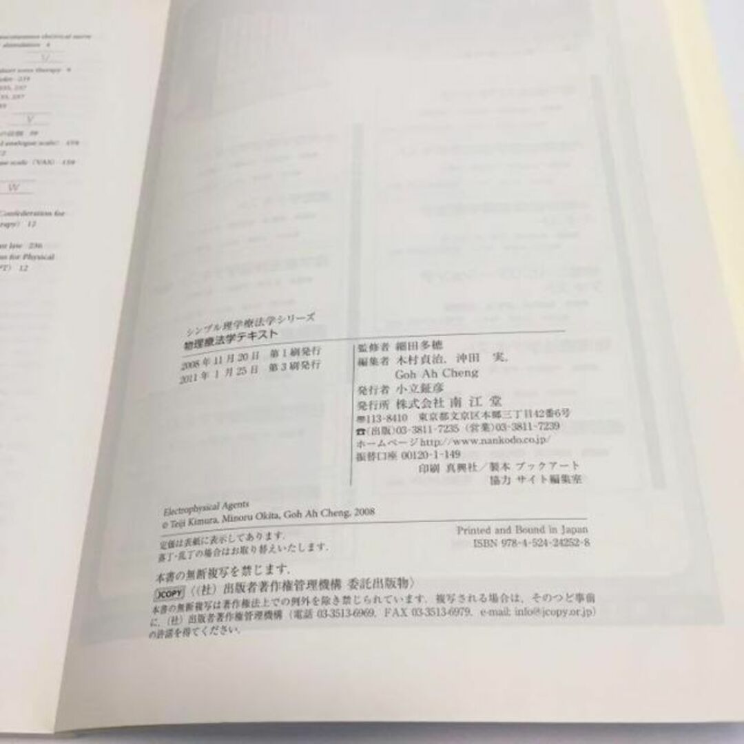 2冊　理学療法士　PT物理療法学 運動器リハビリテーションシラバス　セラピスト エンタメ/ホビーの本(健康/医学)の商品写真