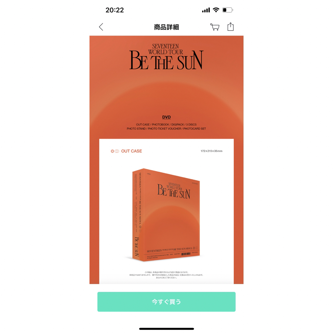 SEVENTEEN BE THE SUN DVD 新品未開封 特典付き