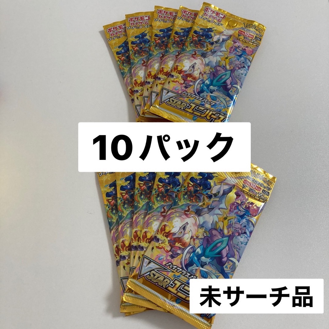 【値下げ不可】ポケモンカードゲームVstarユニバース【10パック】