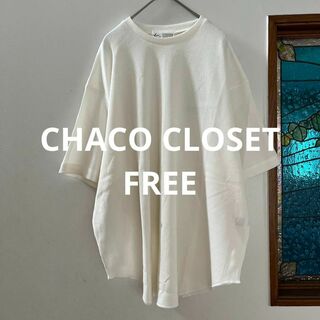 チャコ(Chaco)のCHACO CLOSET チャコクローゼット　半袖ワッフルカットソー　フリー　白(カットソー(半袖/袖なし))