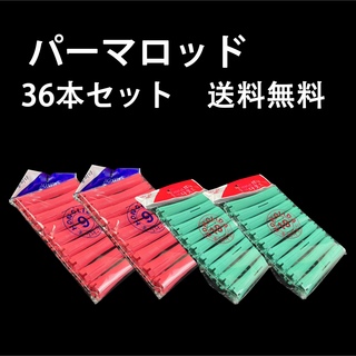 新品　韓国　ニューエバー パーマロッド　36本セット(パーマ剤)