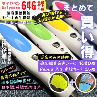 新発売 64Gマイヤペン 海外向け仕様 音質大幅アップ 日本語英語二つの