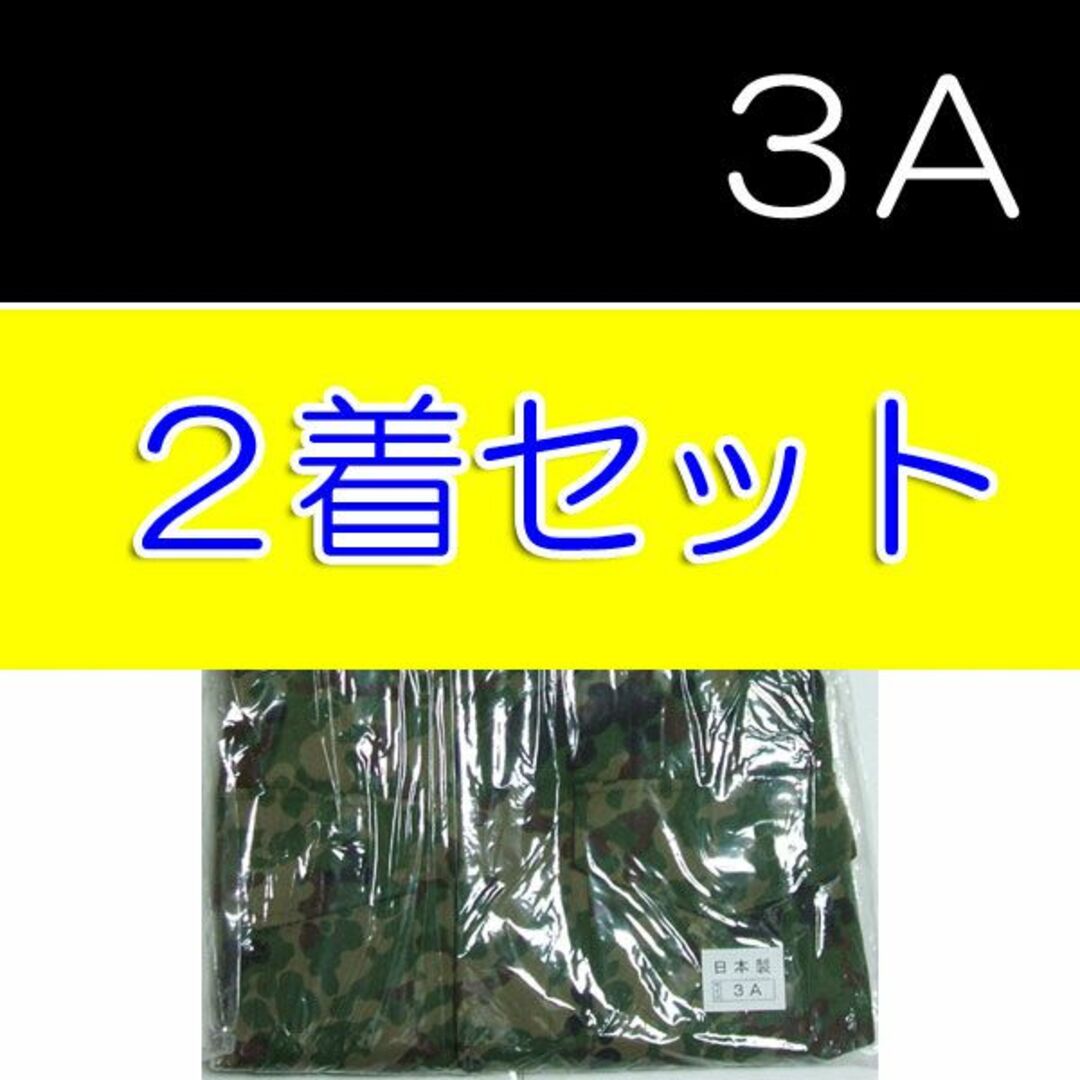 3Ａ×２  陸上自衛隊 　迷彩服　ドライ　　　　　４Aの方もどうぞ