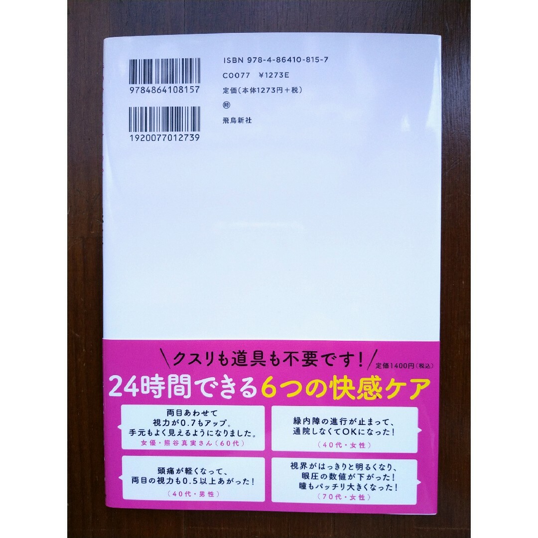 眼圧リセット 手のひらマッサージで目の不調がスッキリ整う エンタメ/ホビーの本(その他)の商品写真