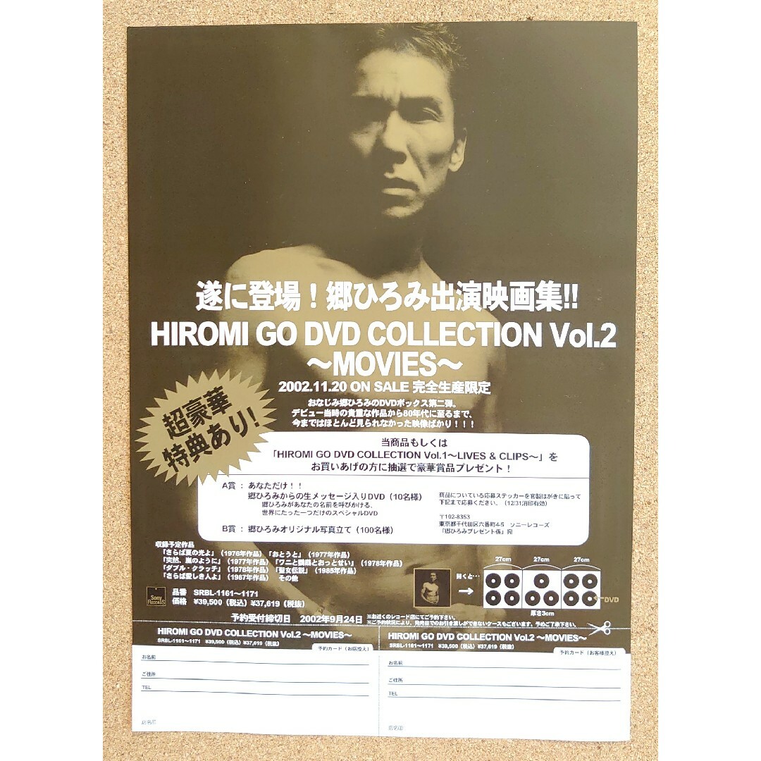 郷ひろみ◇「HIROMI GO DVD COLLECTION」豪華非売品チラシの通販 by ...