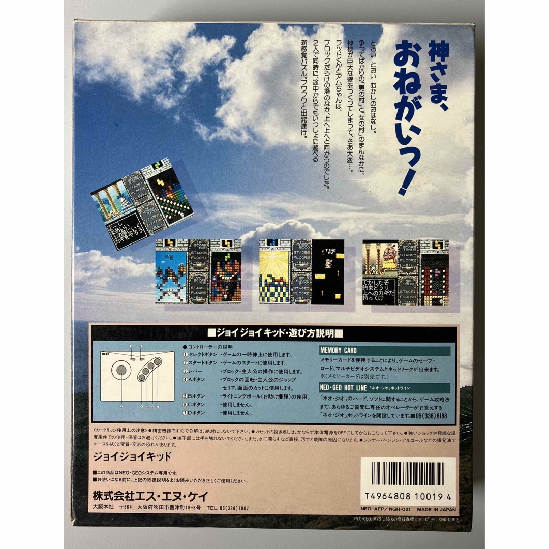 Joy Joy Kid/ジョイジョイキッド/NEOGEO/動作未確認 - 家庭用ゲームソフト