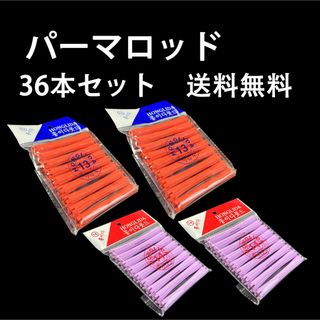 新品　韓国　ニューエバー パーマロッド　36本セット(パーマ剤)