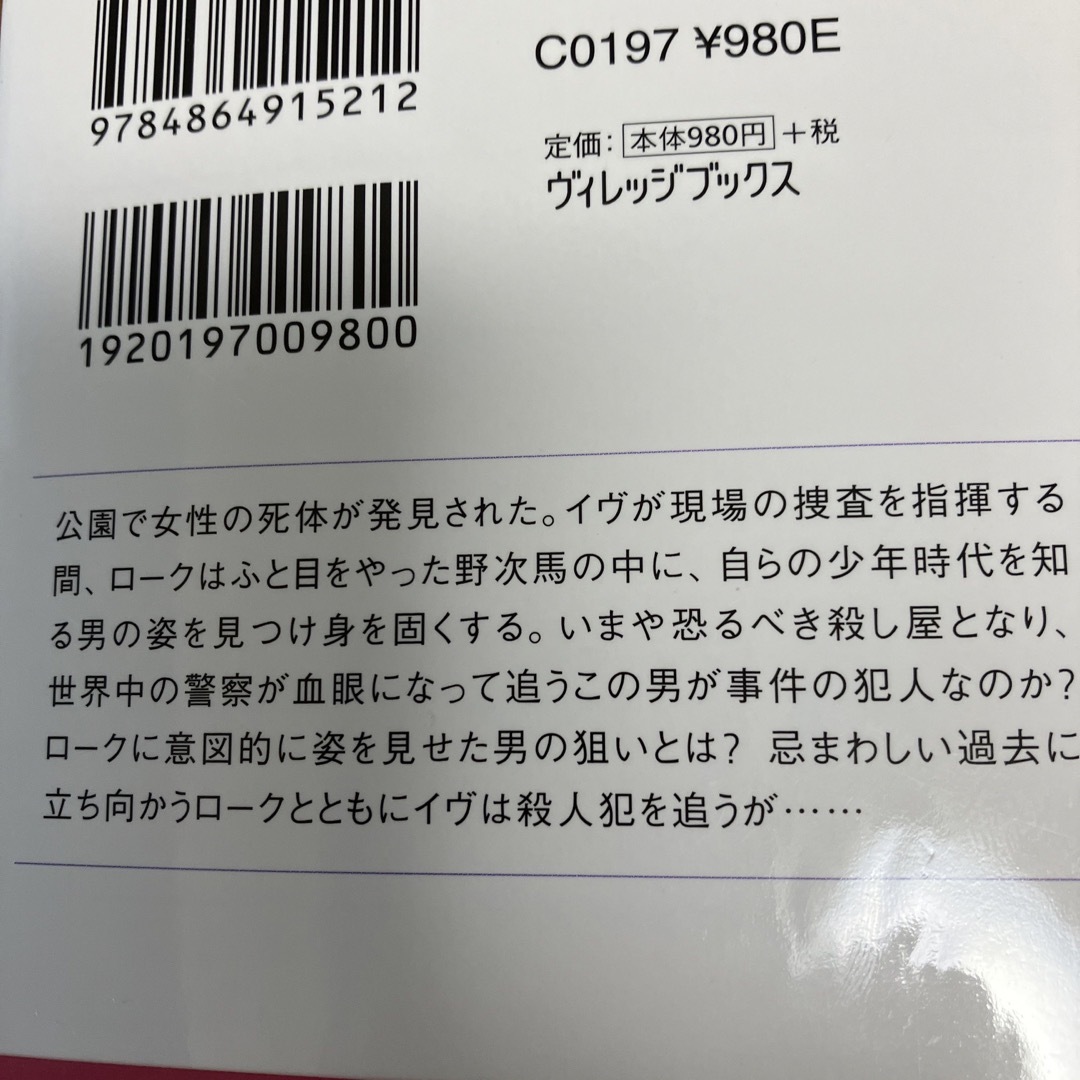 闇より来たる使者　イヴ＆ローク　52 エンタメ/ホビーの本(文学/小説)の商品写真