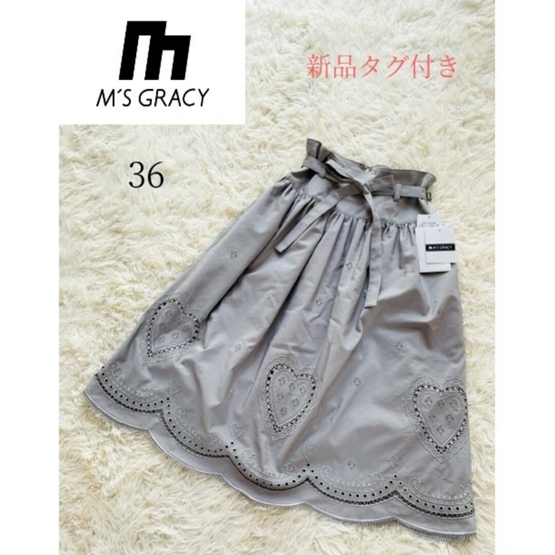 【M'S GRACY】新品タグ付き ハート柄レーススカート 36 グレー