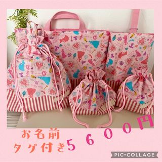 お名前タグ付き☆ピンクプリンセスシルエット柄　入園入学5点セット(外出用品)