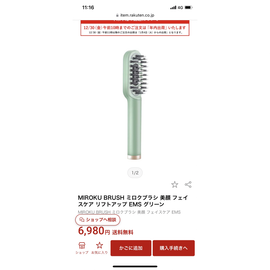 【新品未使用】miroku brush ミロクブラシ 美容 家電