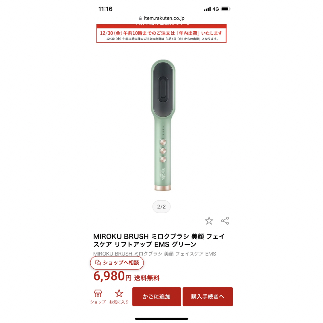 MIROKU BRUSH ミロクブラシ 美顔 フェイスケア EMS グリーン