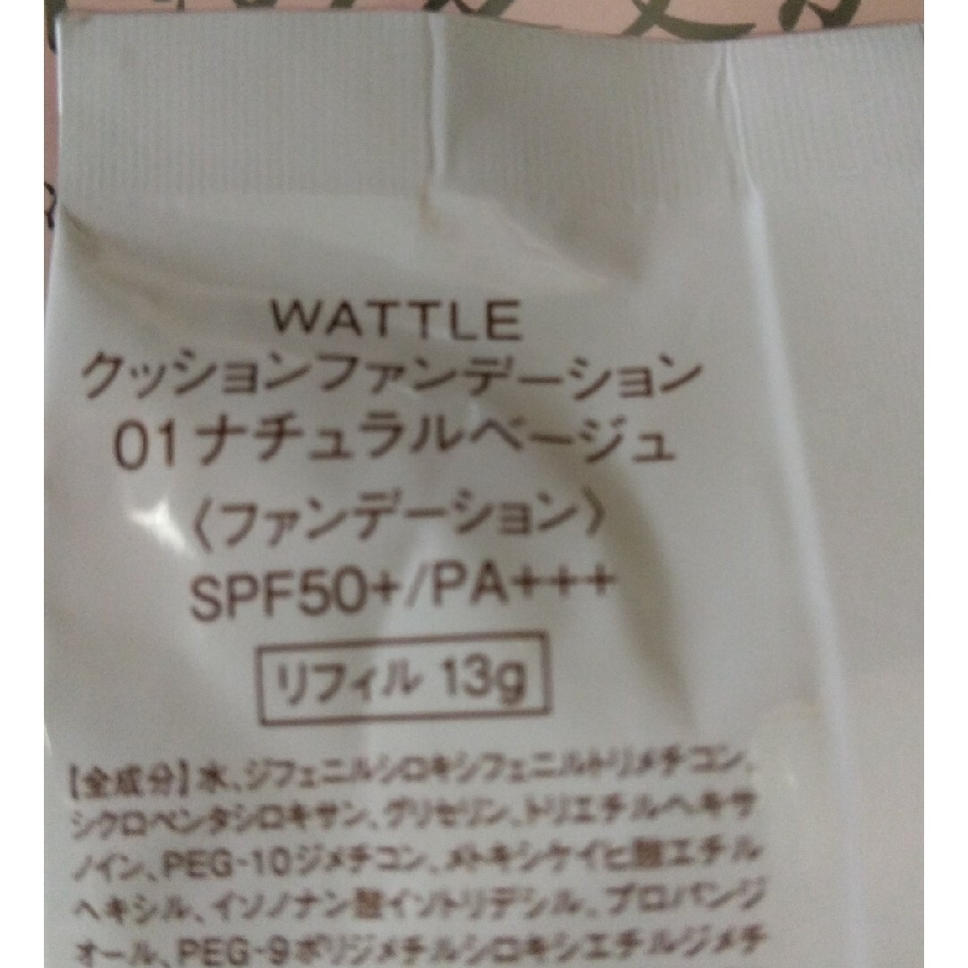 WATTLEクッションファンデーションリフィル コスメ/美容のメイク道具/ケアグッズ(ボトル・ケース・携帯小物)の商品写真