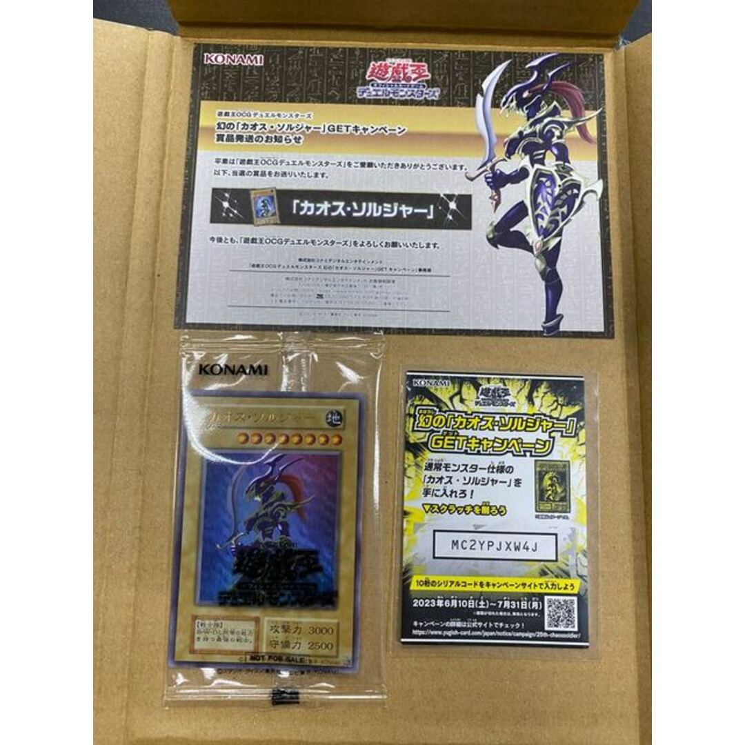 遊戯王 ウルトラレア仕様 カオスソルジャー 未開封 当選品 幻のカオス 遊戯王 ウルトラレア仕様 カオスソルジャー 未開封 当選品 幻のカオス