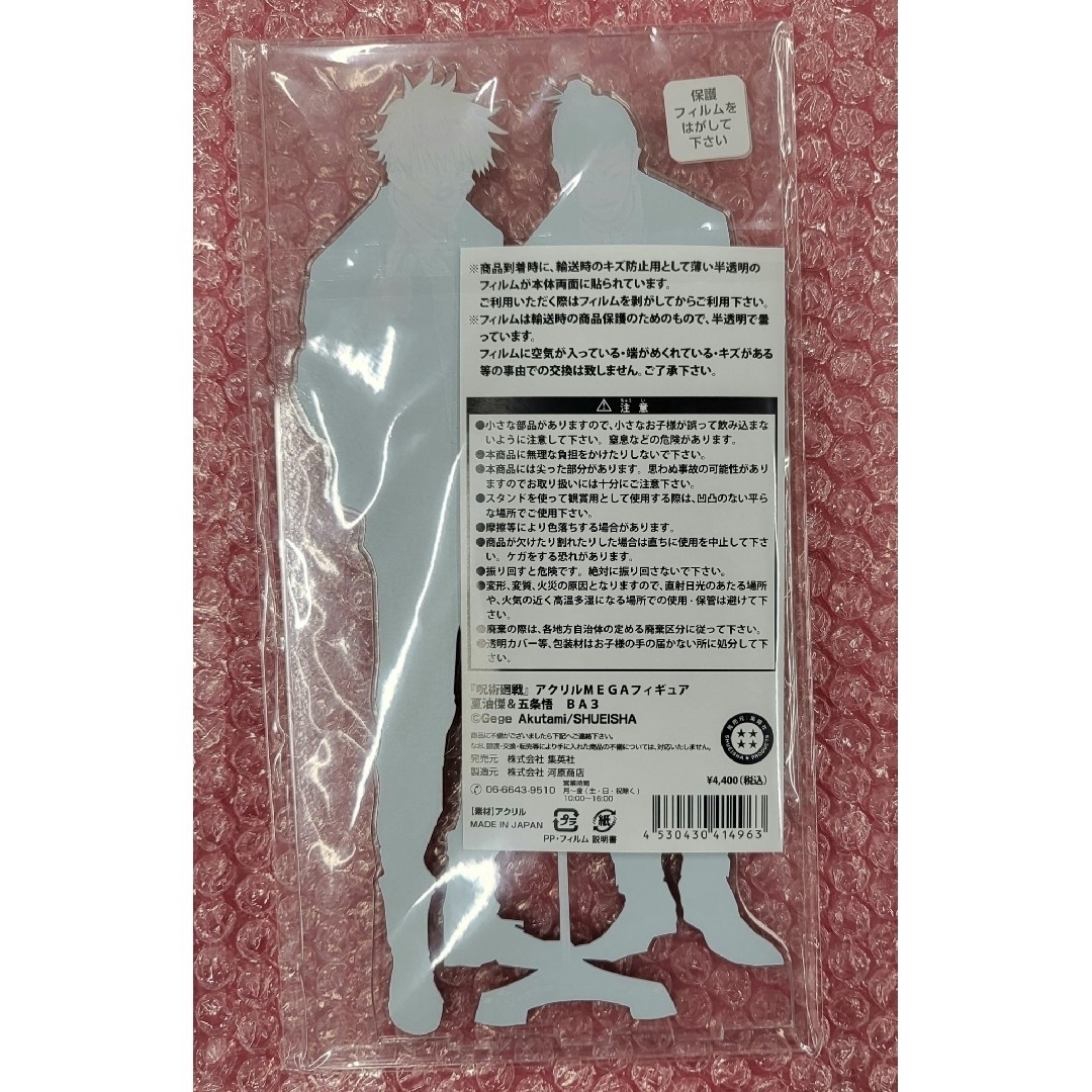 呪術廻戦 - 呪術廻戦 祓ったれ本舗 五条悟 夏油傑 MEGA アクリル