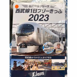 2枚1組未使用　西武線1日フリーきっぷ2023(非売品)(鉄道乗車券)