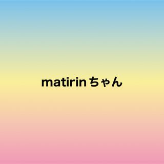 matirinちゃん(各種パーツ)