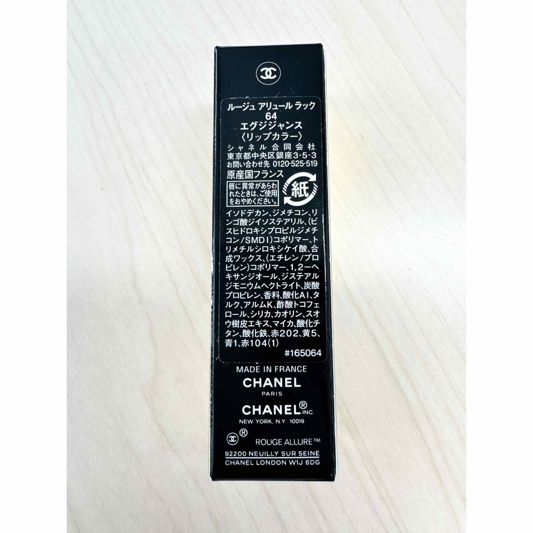 CHANEL ルージュアリュールラック 64 エグジジャンス