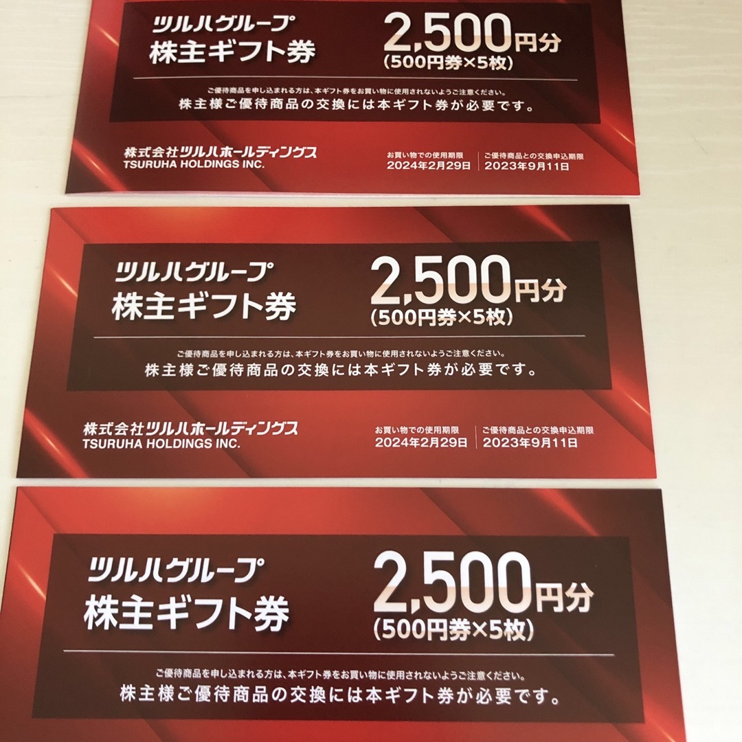 空港施設 株主優待券 7,500円分 - 割引券
