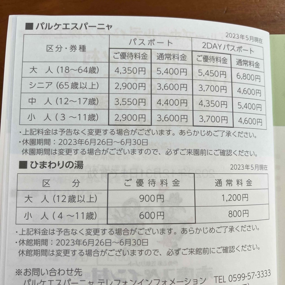 志摩スペイン村 パルケエスパーニャ パスポート約20%割引券 2枚セット