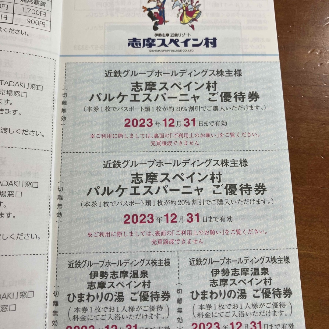 志摩スペイン村 パルケエスパーニャ パスポート約20%割引券 2枚セット