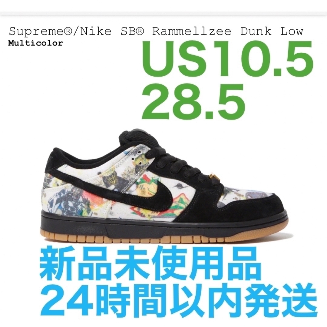 Supreme(シュプリーム)のSupreme×Nike SB Dunk Low 28.5㎝ メンズの靴/シューズ(スニーカー)の商品写真