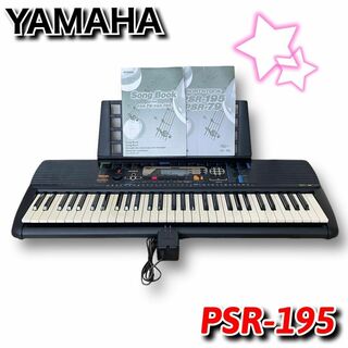ヤマハ(ヤマハ)のYAMAHA　電子 キーボード　PSR-195　ヤマハ　61鍵盤　電子ピアノ(キーボード/シンセサイザー)