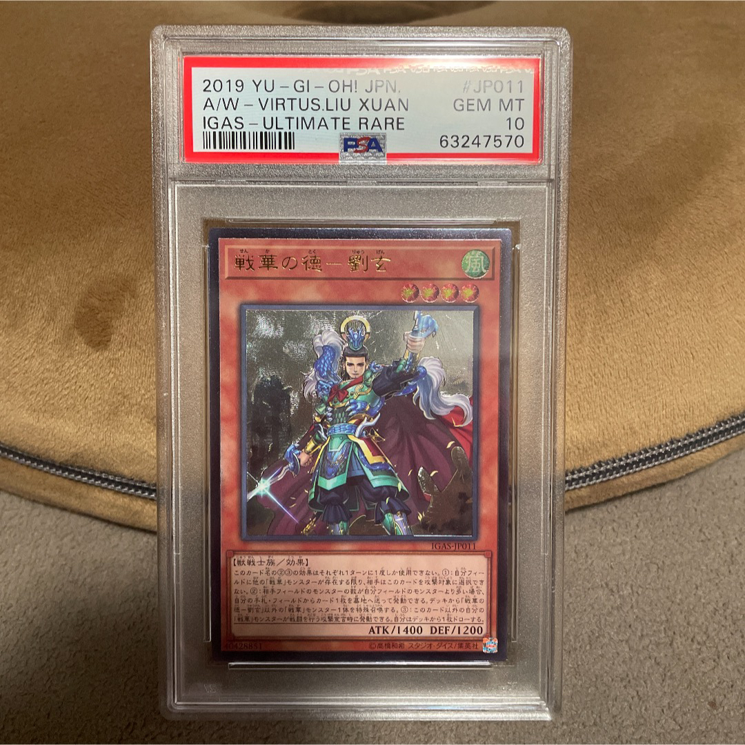 遊戯王　戦華の徳 劉玄　IGAS-JP011    PSA10 レリーフ